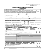 Декларации
